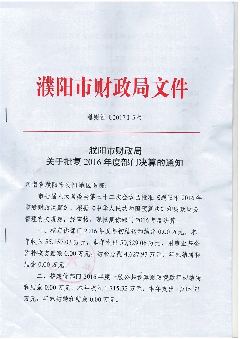 财政局文件1.JPG