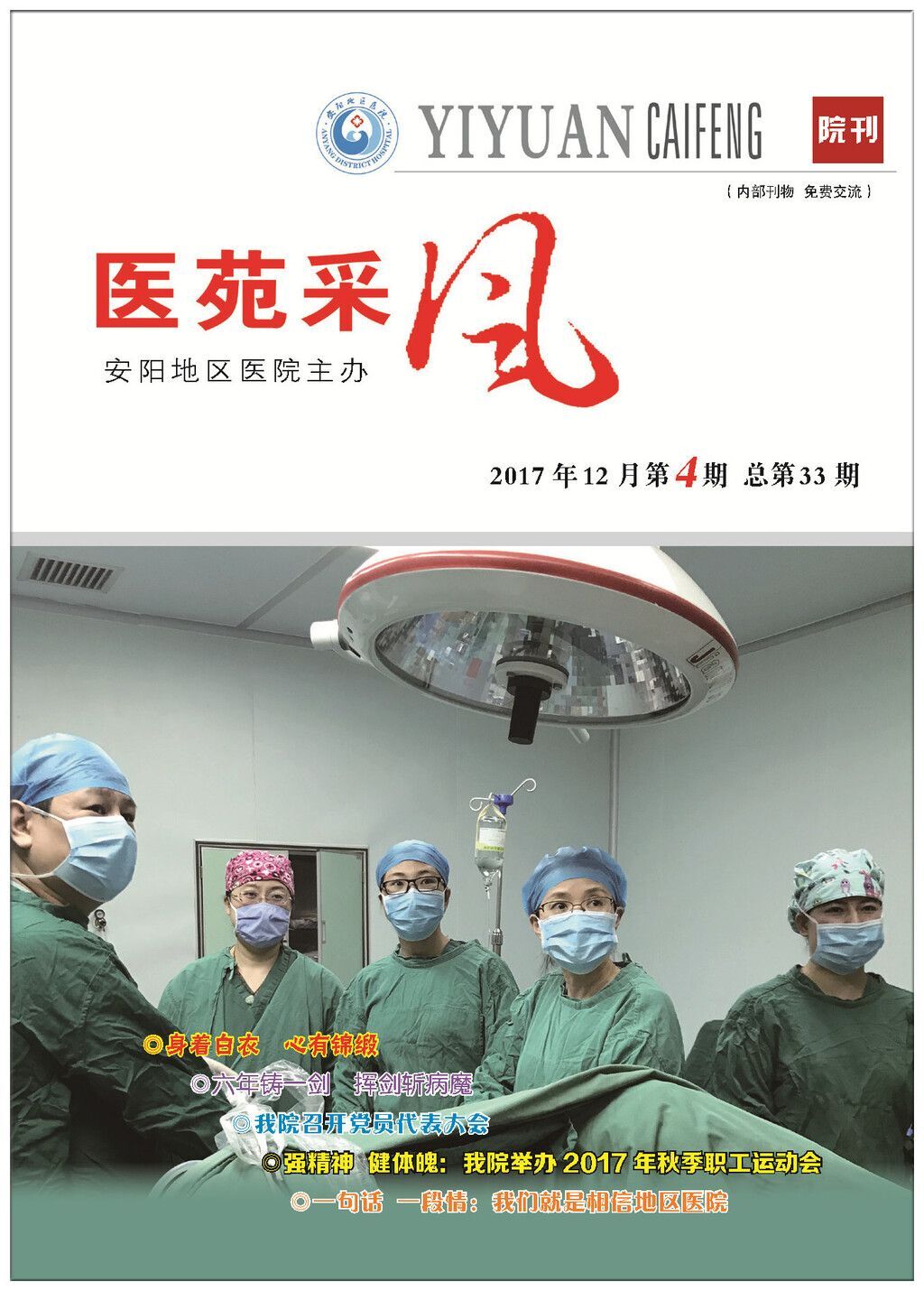 医苑采风4封面--3.5_页面_1_副本.jpg