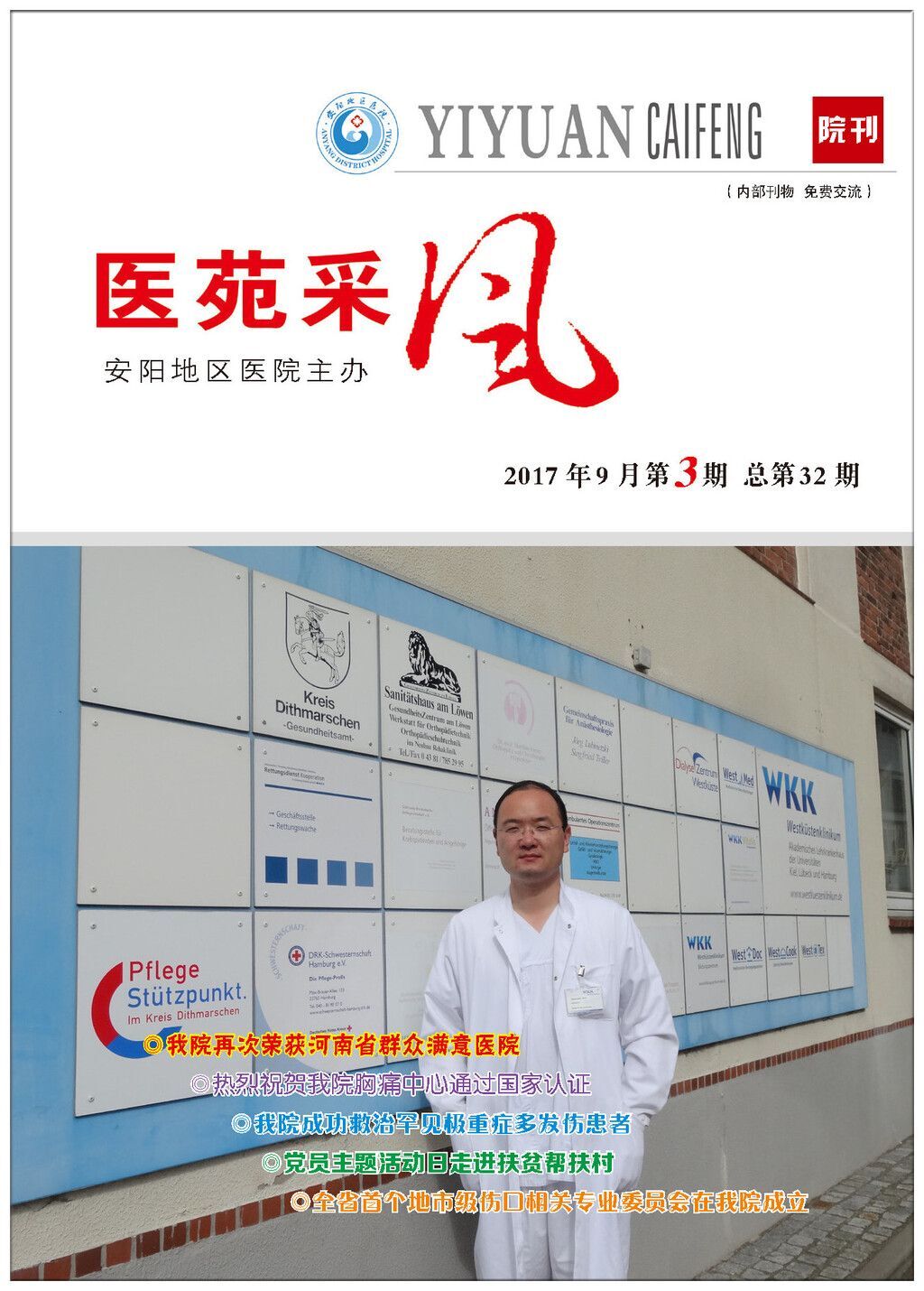 院刊2017年（封面）第3期_页面_1_副本.jpg