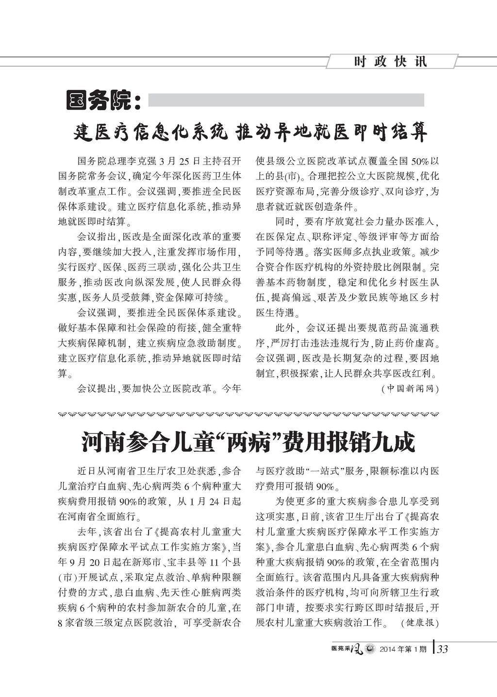 2014年1期定_页面_33.jpg
