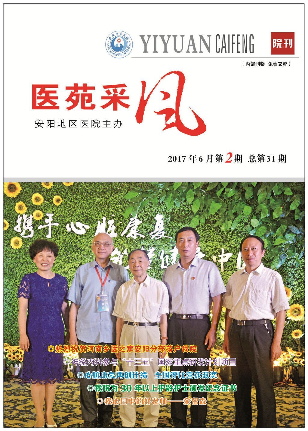 医苑采风 封面-2期 1_副本.jpg