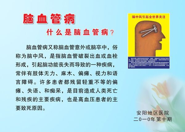 脑血管病副本1.jpg