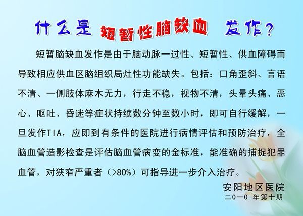 短暂性脑缺血副本1.jpg