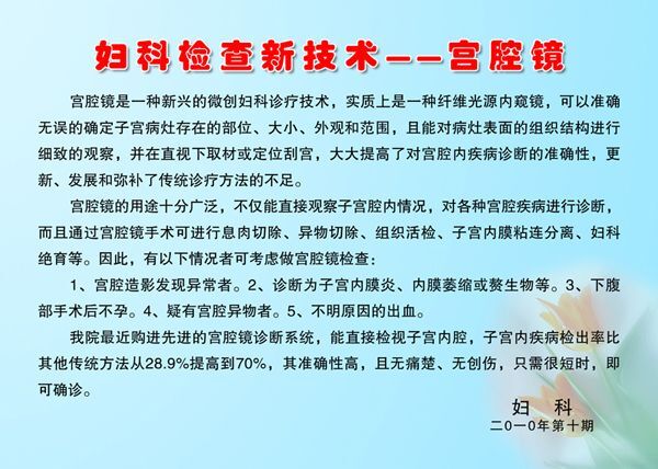 妇科检查新技术&mdash;&mdash;宫腔镜副本1.jpg