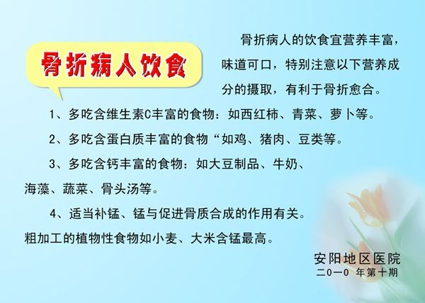 骨折病人饮食副本1.jpg
