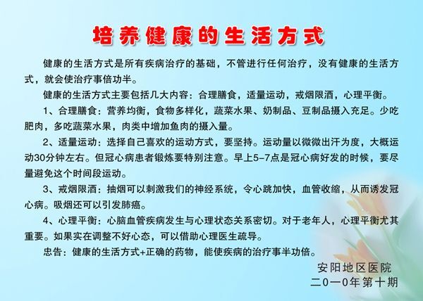 培养健康的生活方式副本1.jpg