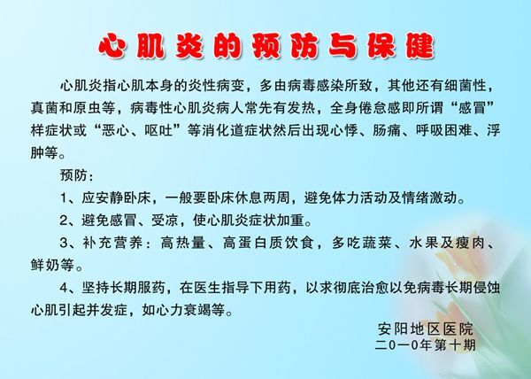 心肌炎的预防与保健副本1.jpg