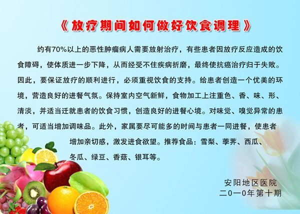 《放疗期间如何做好饮食调理》副本1.jpg