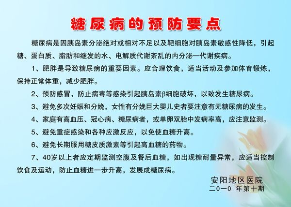 糖尿病的预防要点副本1.jpg