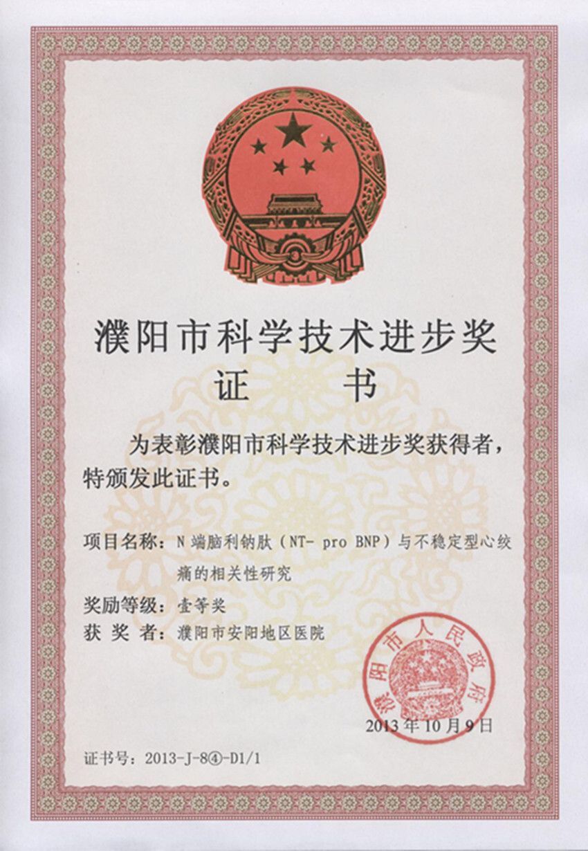 N端脑利钠肽（NT-pro BNP）与不稳定型心绞痛的相关性研究（市一等奖）郑晓晖_副本.jpg