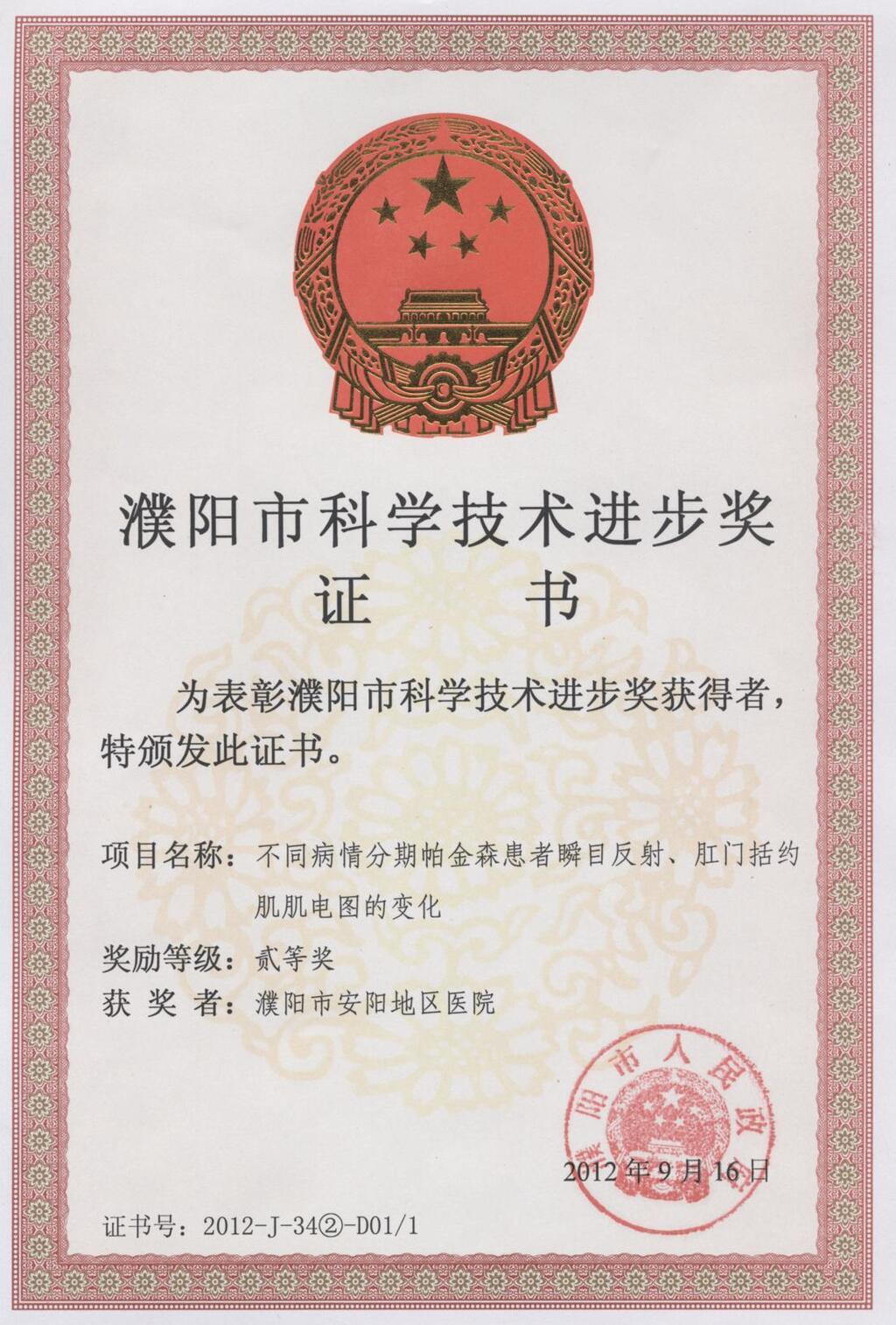 不同病情分期帕金森患者瞬目反射、肛门括约肌肌电图的变化（二等奖 洪丽）.jpg